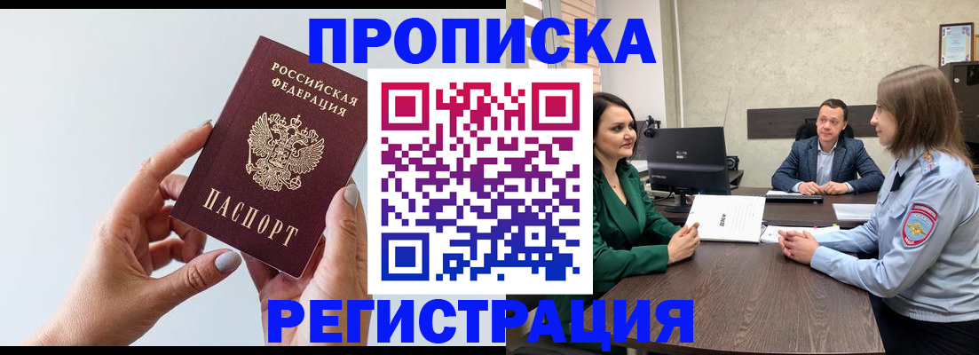 прописка гарантия в Старом Осколе