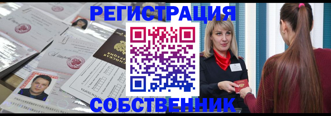 прописка регистрация в Старом Осколе