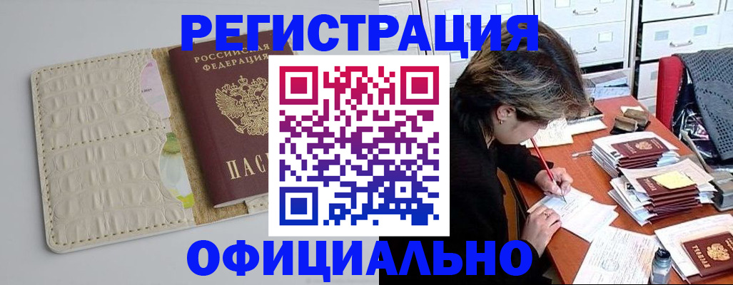 прописка гарантия в Старом Осколе