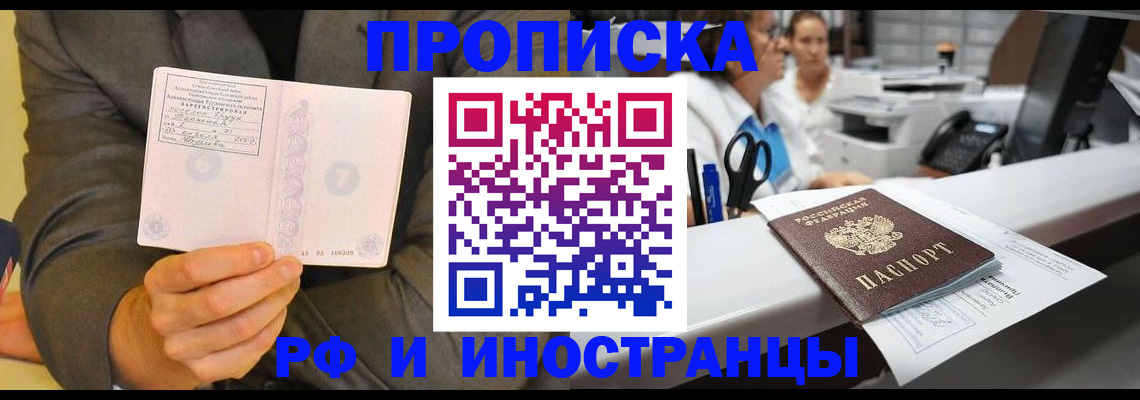временная регистрация купить в Старом Осколе