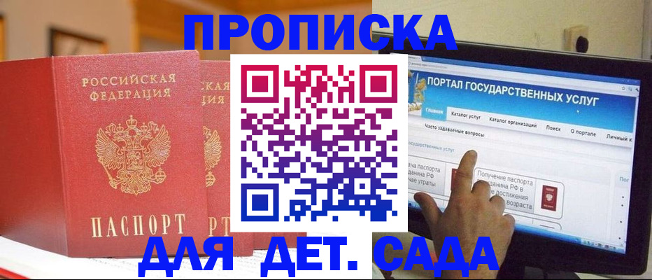 прописка 2025 в Старом Осколе