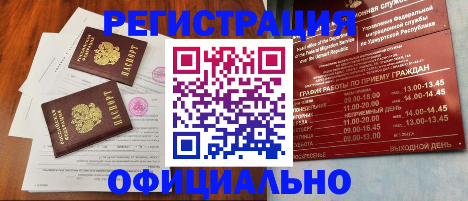 временная регистрация законно в Старом Осколе