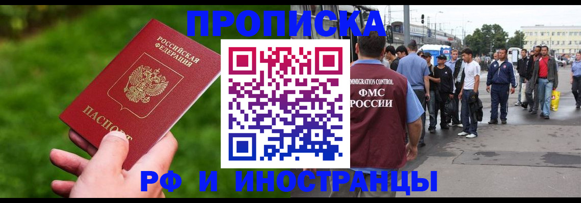 прописка регистрация в Старом Осколе